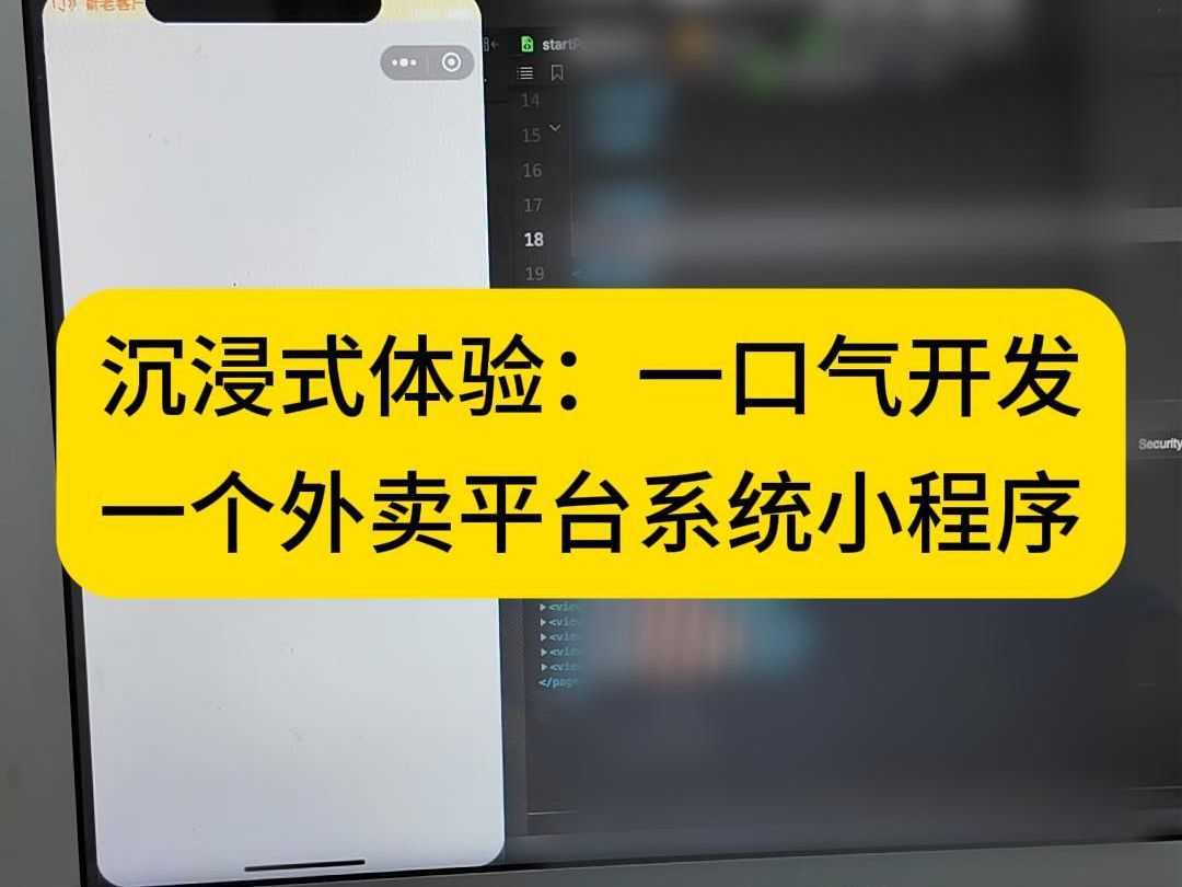 沉浸式体验:一口气开发一个外卖平台系统小程序#软件开发 #小程序开发 #APP开发 #外卖平台小程序 #外卖平台系统哔哩哔哩bilibili