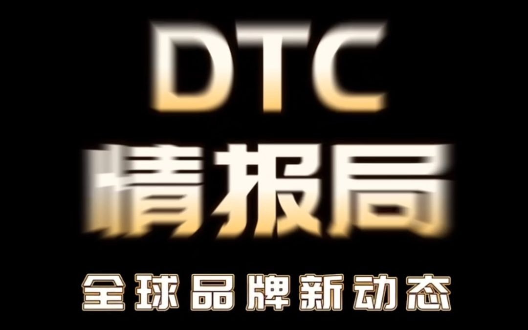 DTC情报局 | 顶级户外品牌Patagonia收购饼干公司哔哩哔哩bilibili