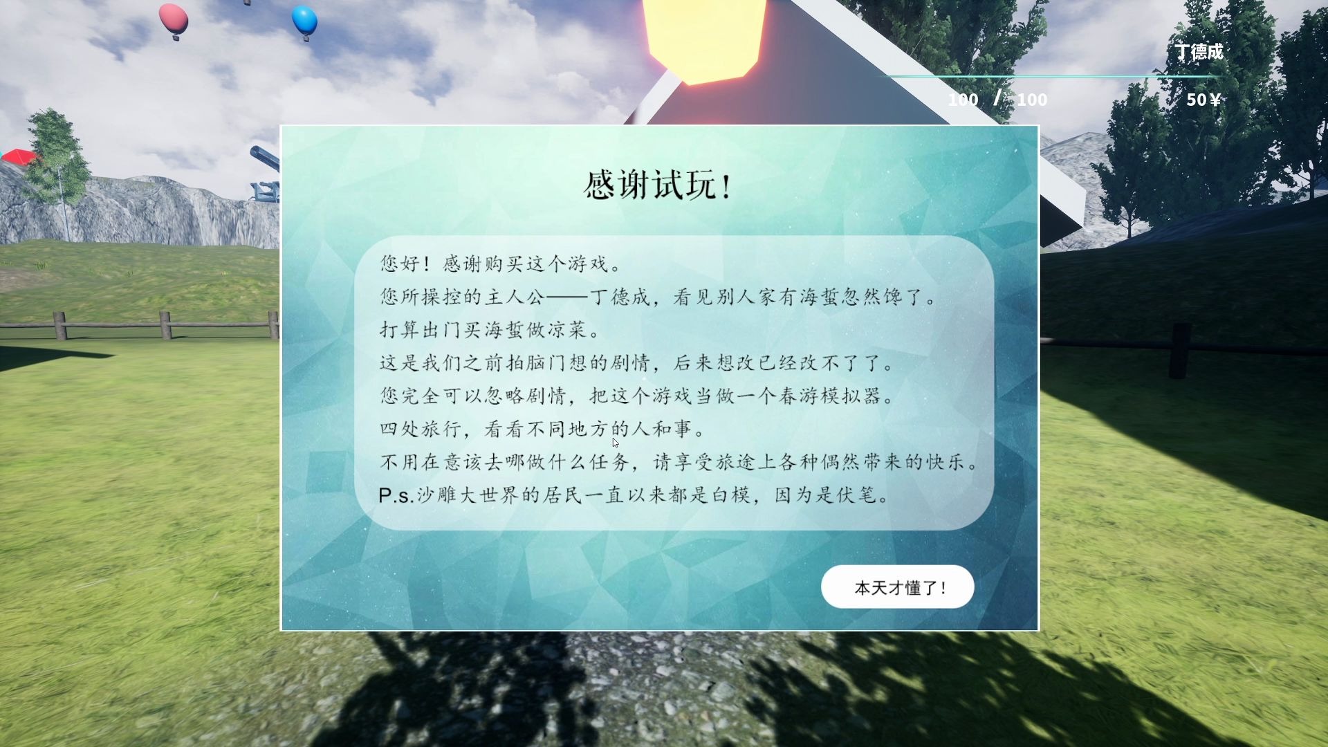 沙雕之路手机版图片