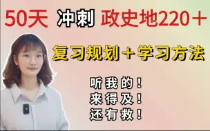 Descargar video: 【2023】高考倒计时50天，冲刺政史地220＋