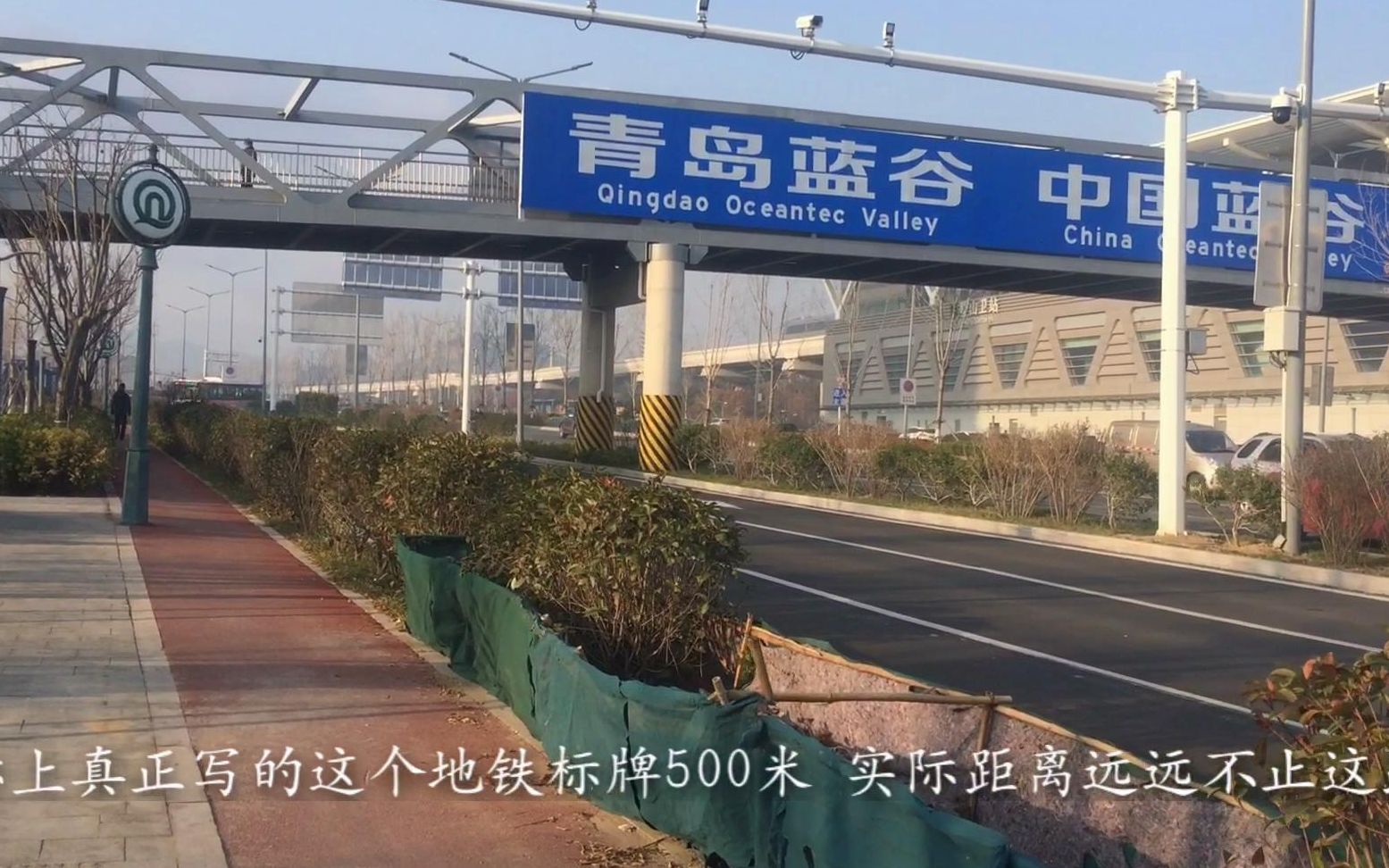 步行验证青岛地铁11号线的标志距离准确度 树哥觉得这500米有点长