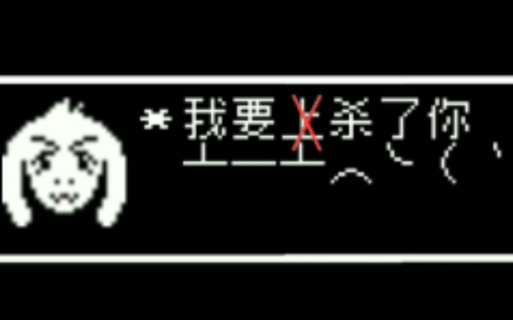 undertale 假如你无限的欺负小羊单机游戏热门视频