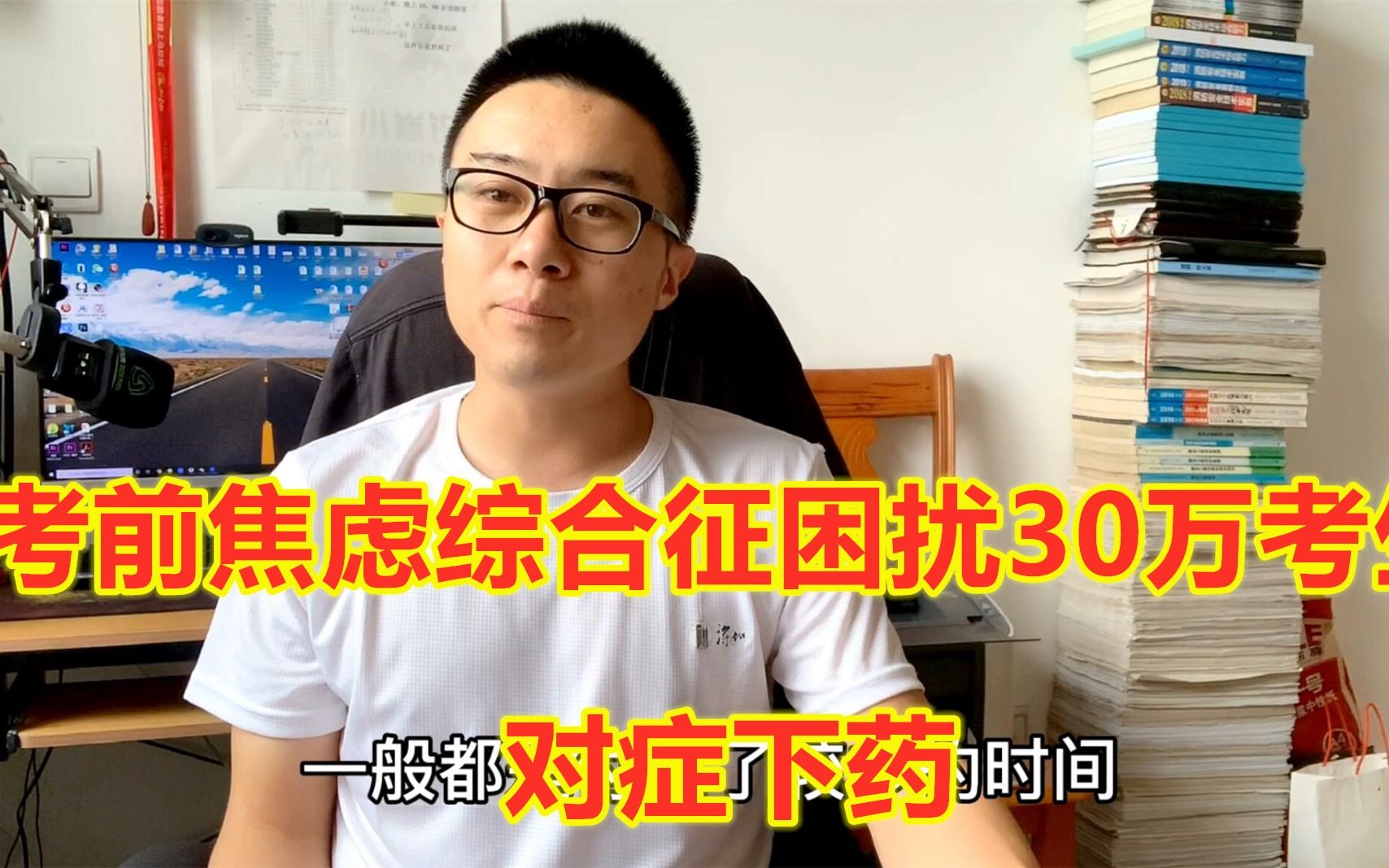 考前焦虑综合症困扰50万考生,提高得学习效率要对症下药,小崔有办法哔哩哔哩bilibili