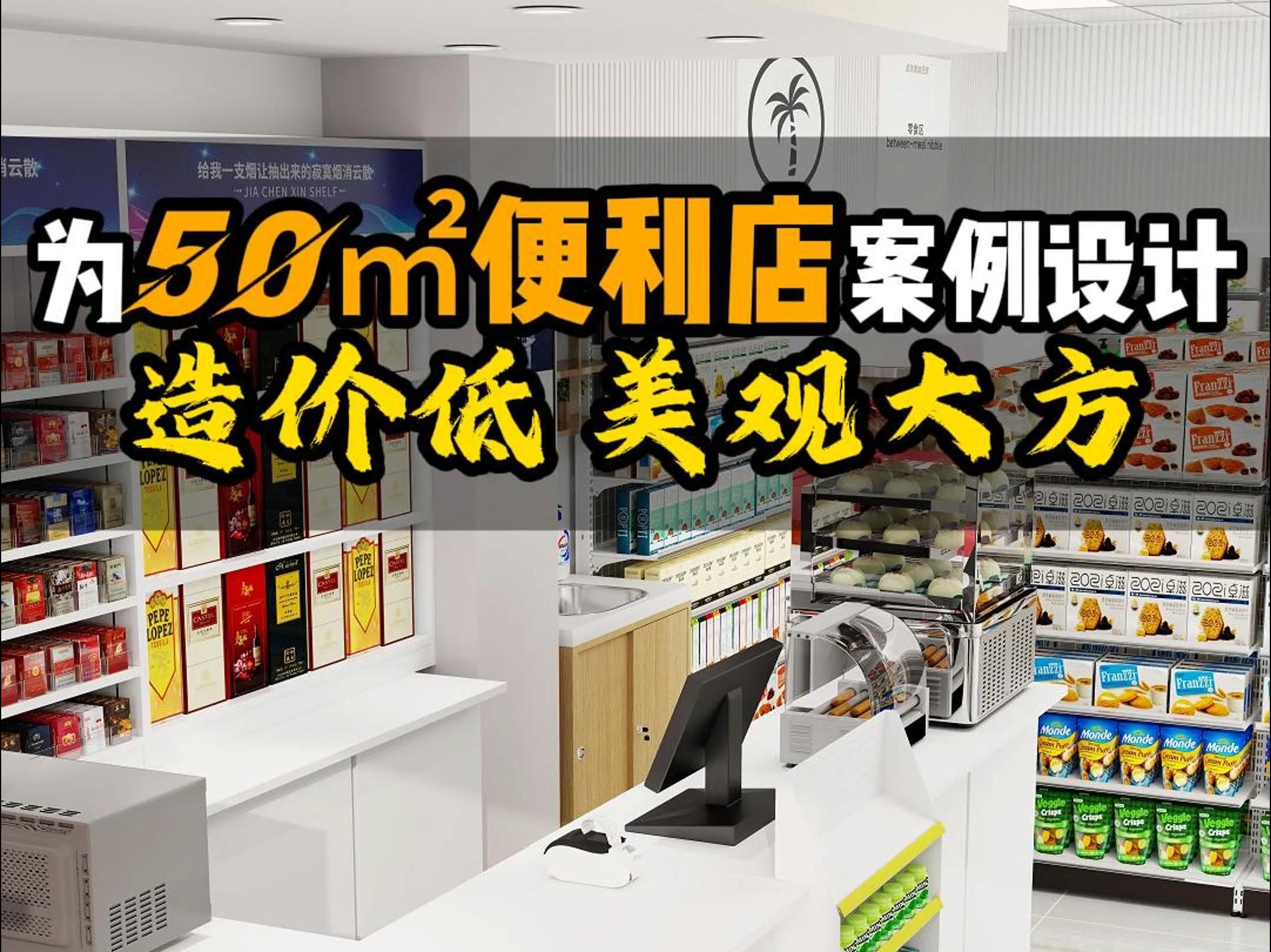 50平米便利店布局图片