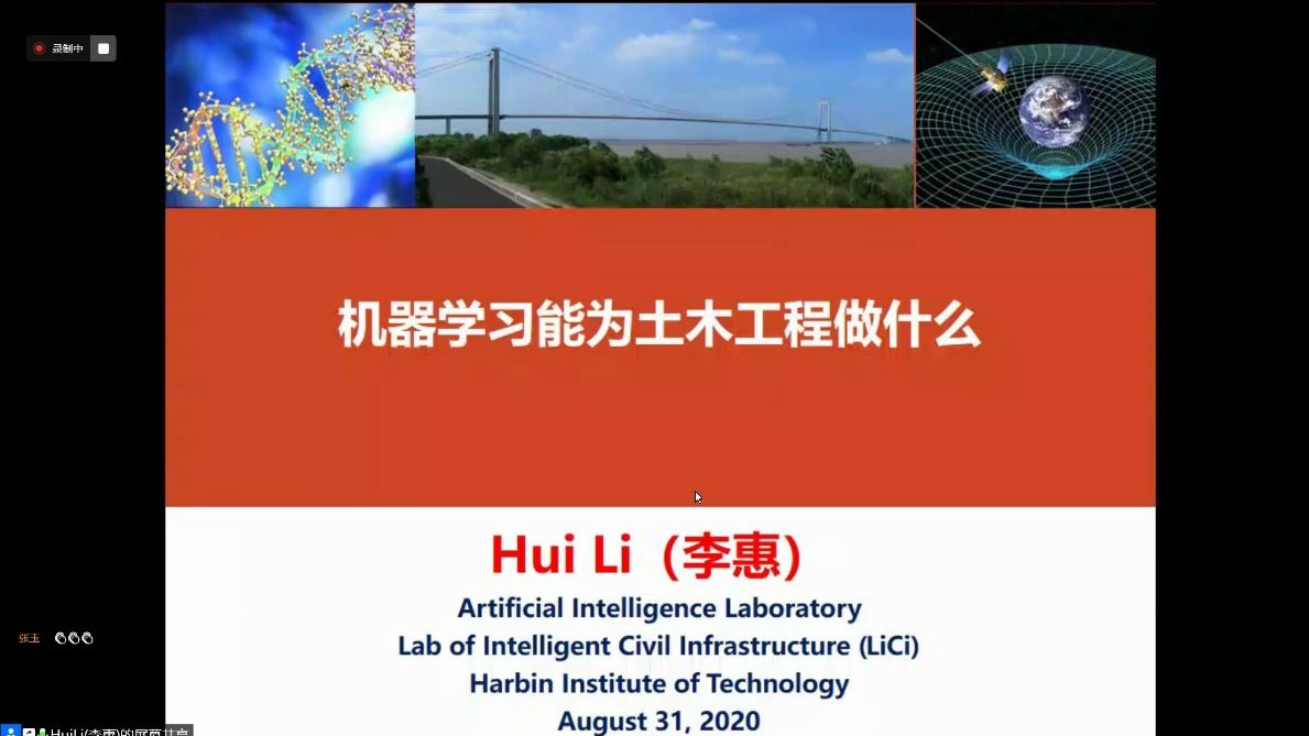 【院士专家报告】机器学习能为土木工程做什么——李惠哔哩哔哩bilibili