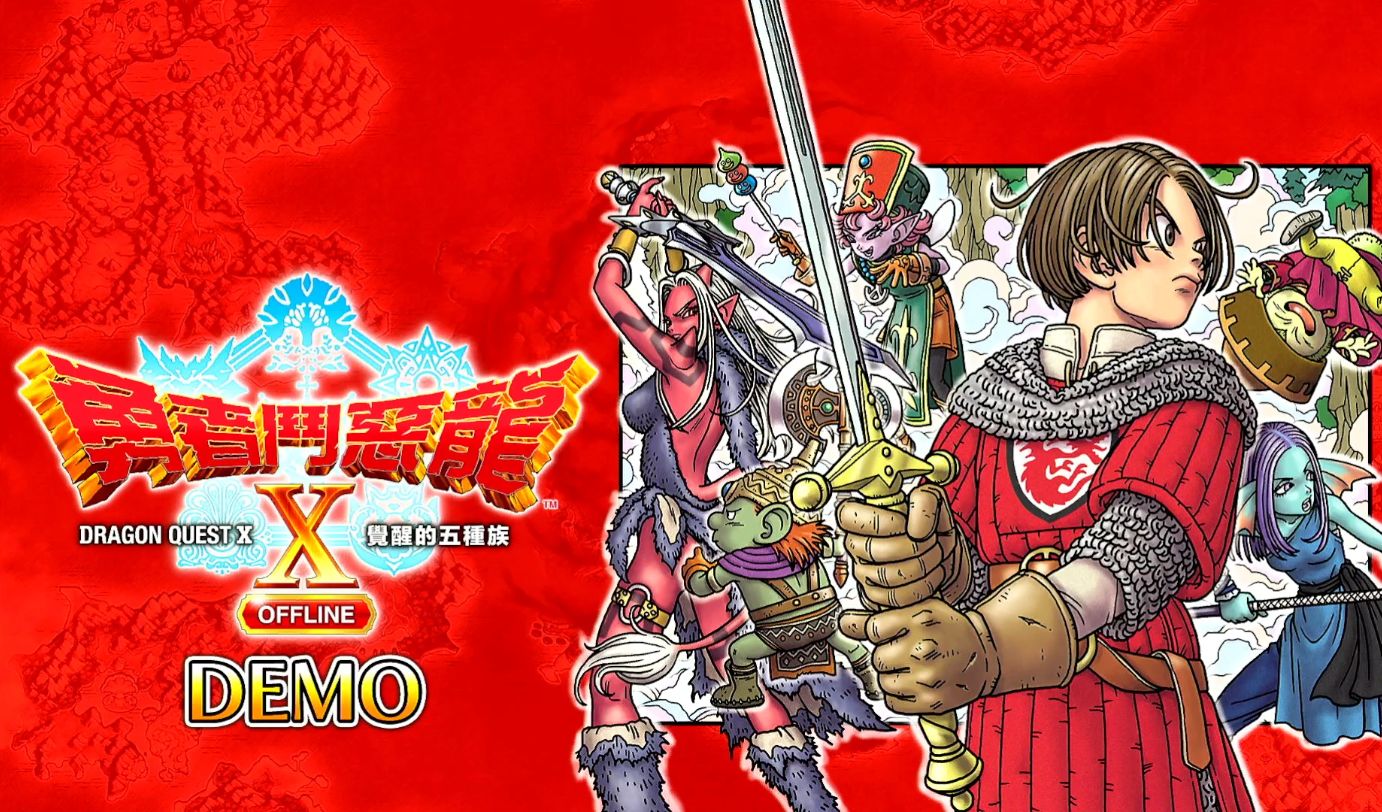 【勇者斗恶龙10离线版:觉醒的五种族】中文版 全程通关剧情流程攻略