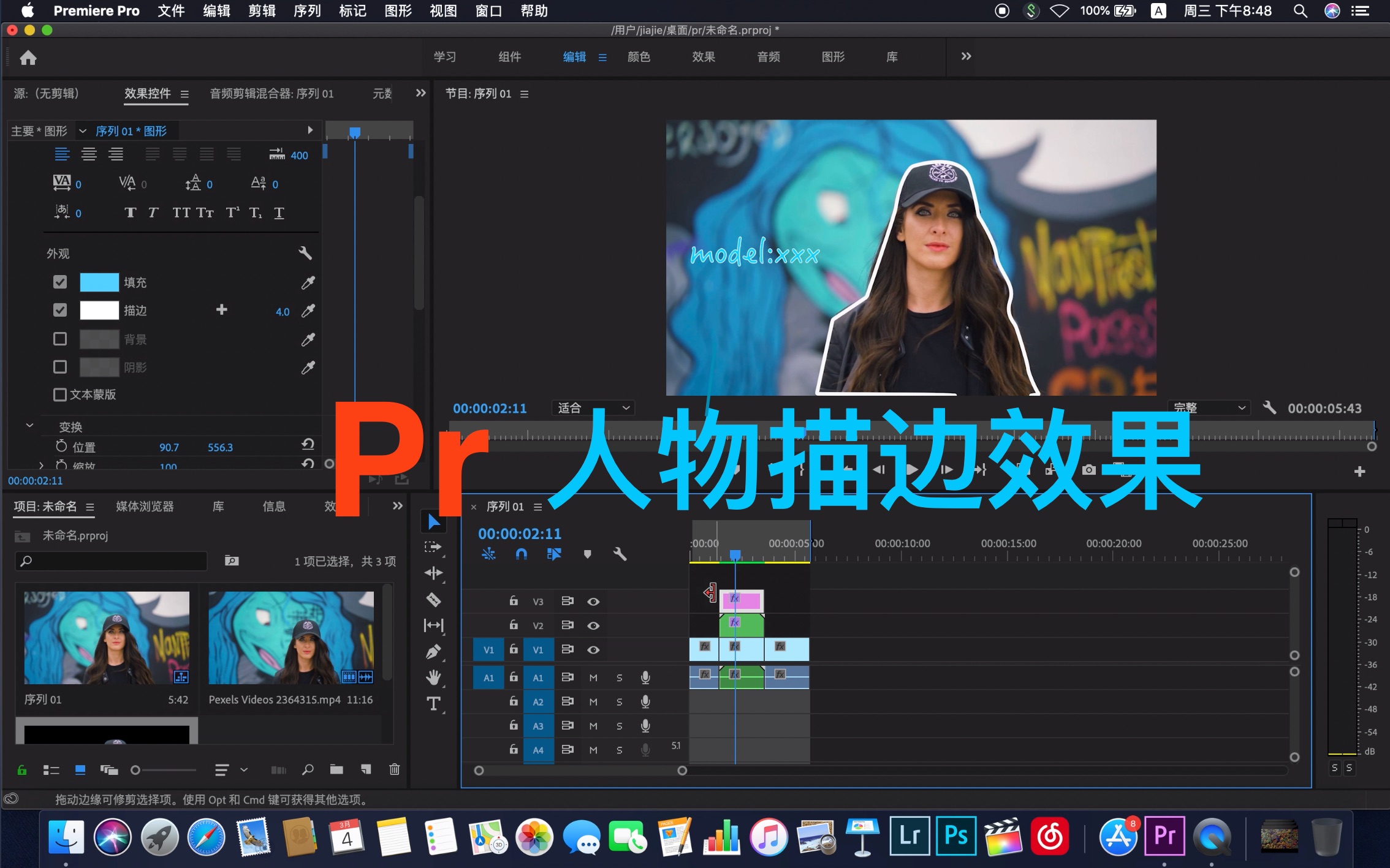 pr人物描边效果制作