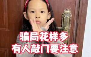 Télécharger la video: 交代孩子一定要注意，凡事多留个心眼#防拐防骗 #安全教育 #防范意识