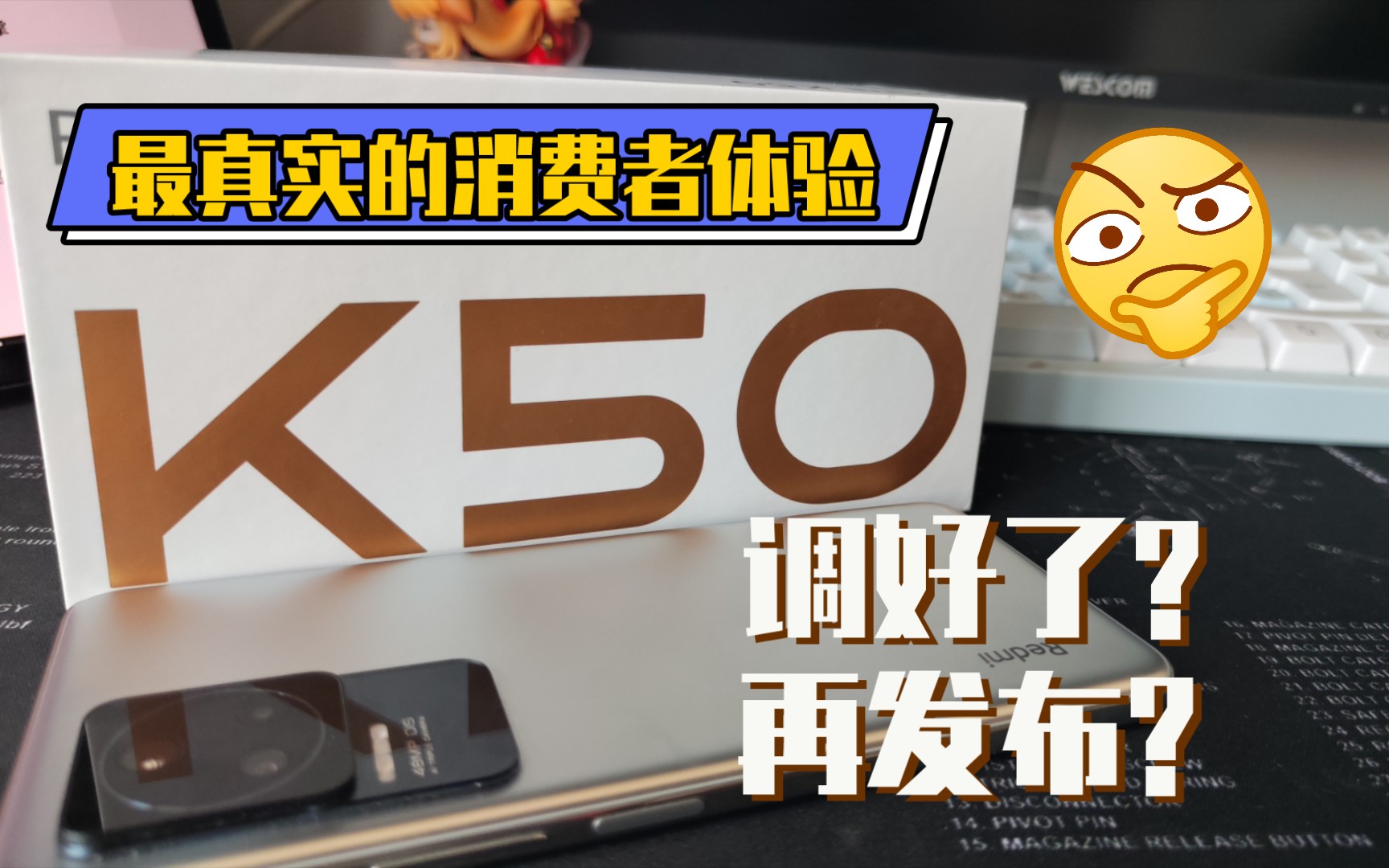 【江学长】深度使用三个月K50的体验感受,水桶旗舰?边角料2k?发哥能翻身吗?哔哩哔哩bilibili