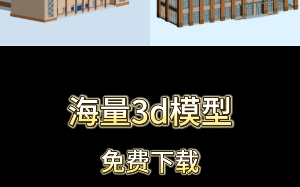 3d模型下载网站哔哩哔哩bilibili