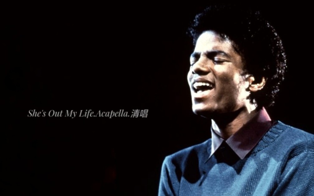 [图]Michael Jackson - She's out of My Life.Acapella Clean Studio