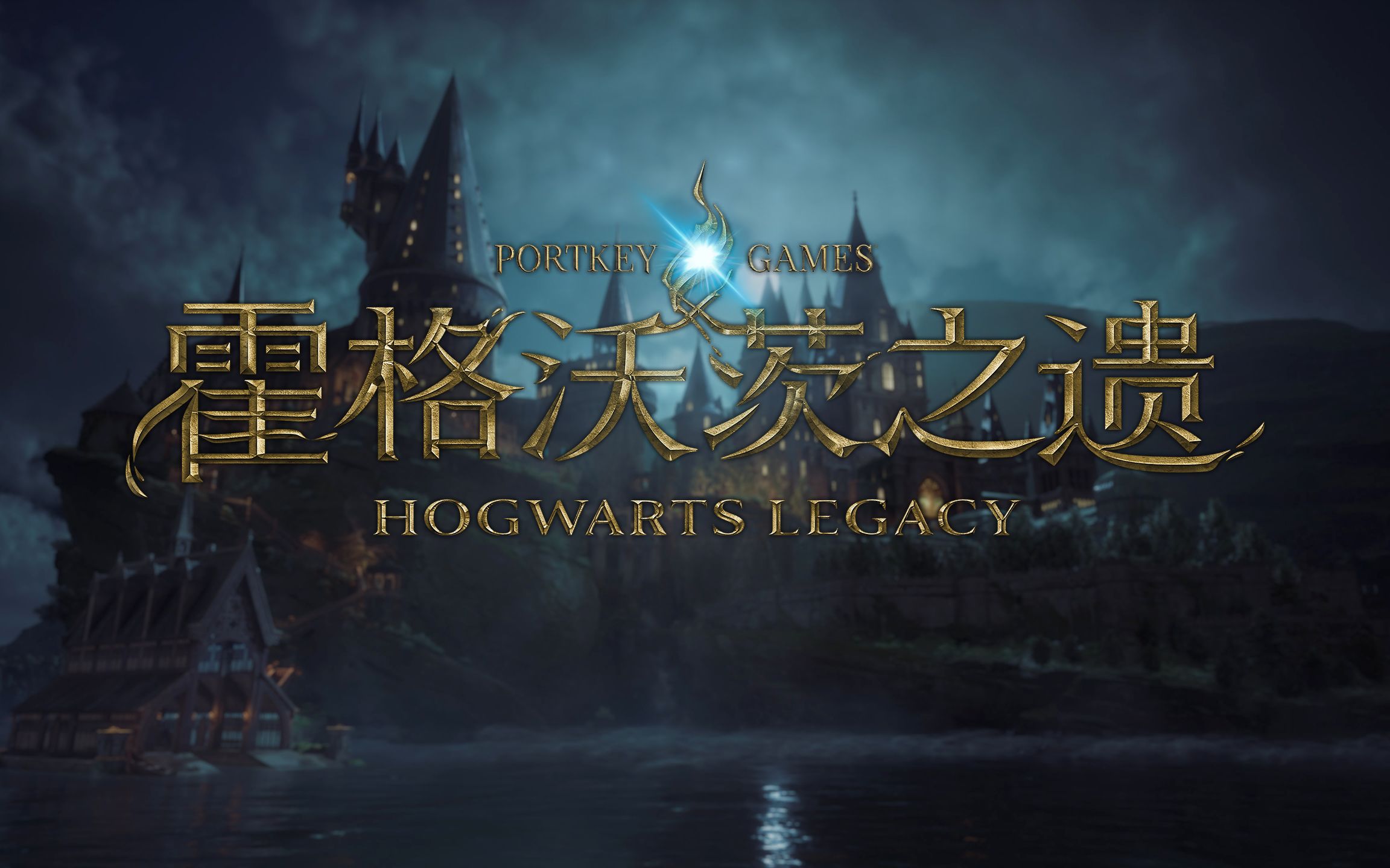 [图]Hogwarts Legacy 霍格沃茨之遗分院帽选择