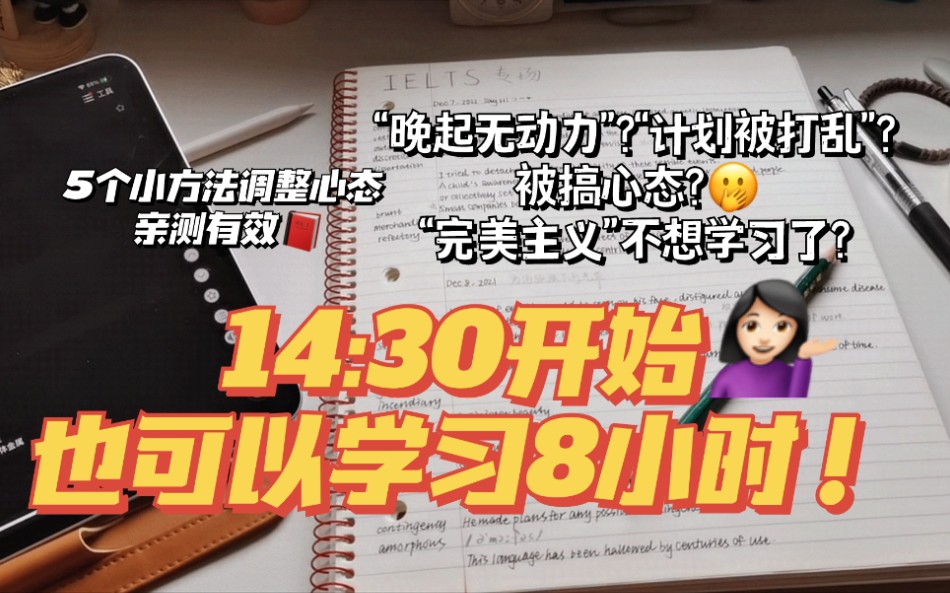 [图]计划被打乱就不想学习直接摆烂?如何应对学习中的“完美主义”?