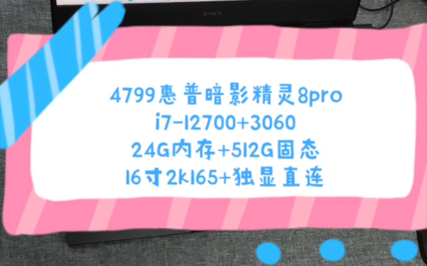 二手铺子 4799惠普暗影精灵8pro i712700h处理器+24G内存+512G固态+3060显卡 16寸2k165hz电竞屏哔哩哔哩bilibili