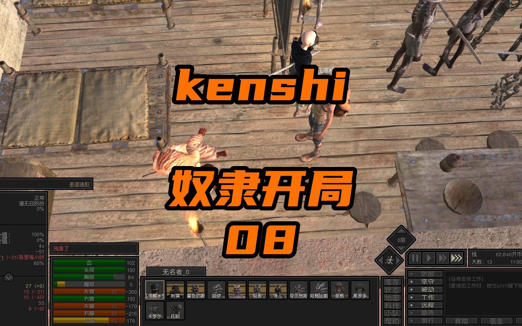 [图][kenshi]奴隶开局：练习偷窃