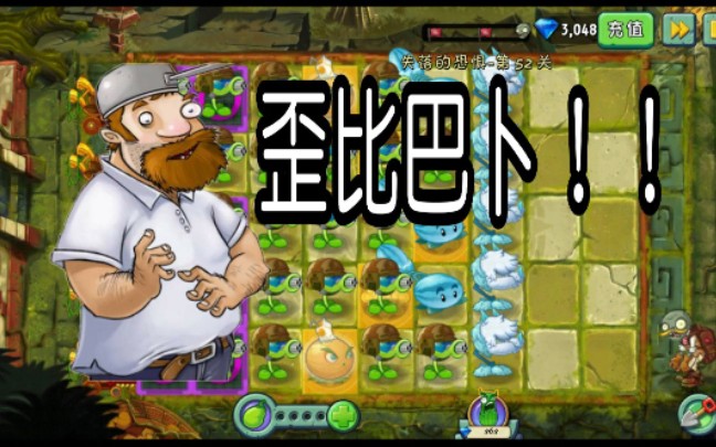 植物大战僵尸#2 六阶僵尸到底有多恐怖,这是钢打造的身体吧!