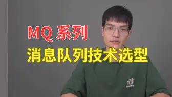 Download Video: 消息队列如何技术选型？RabbitMQ&Kafka&RocketMQ各有什么优缺点？