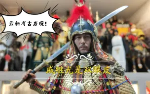 Video herunterladen: 峰toys品牌1/6国甲人偶——戚继光开箱分享