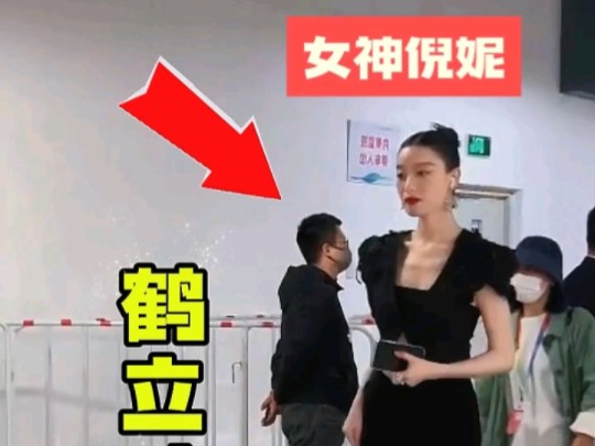 倪妮走在人群里,身高170cm的她为何能鹤立鸡群?哔哩哔哩bilibili