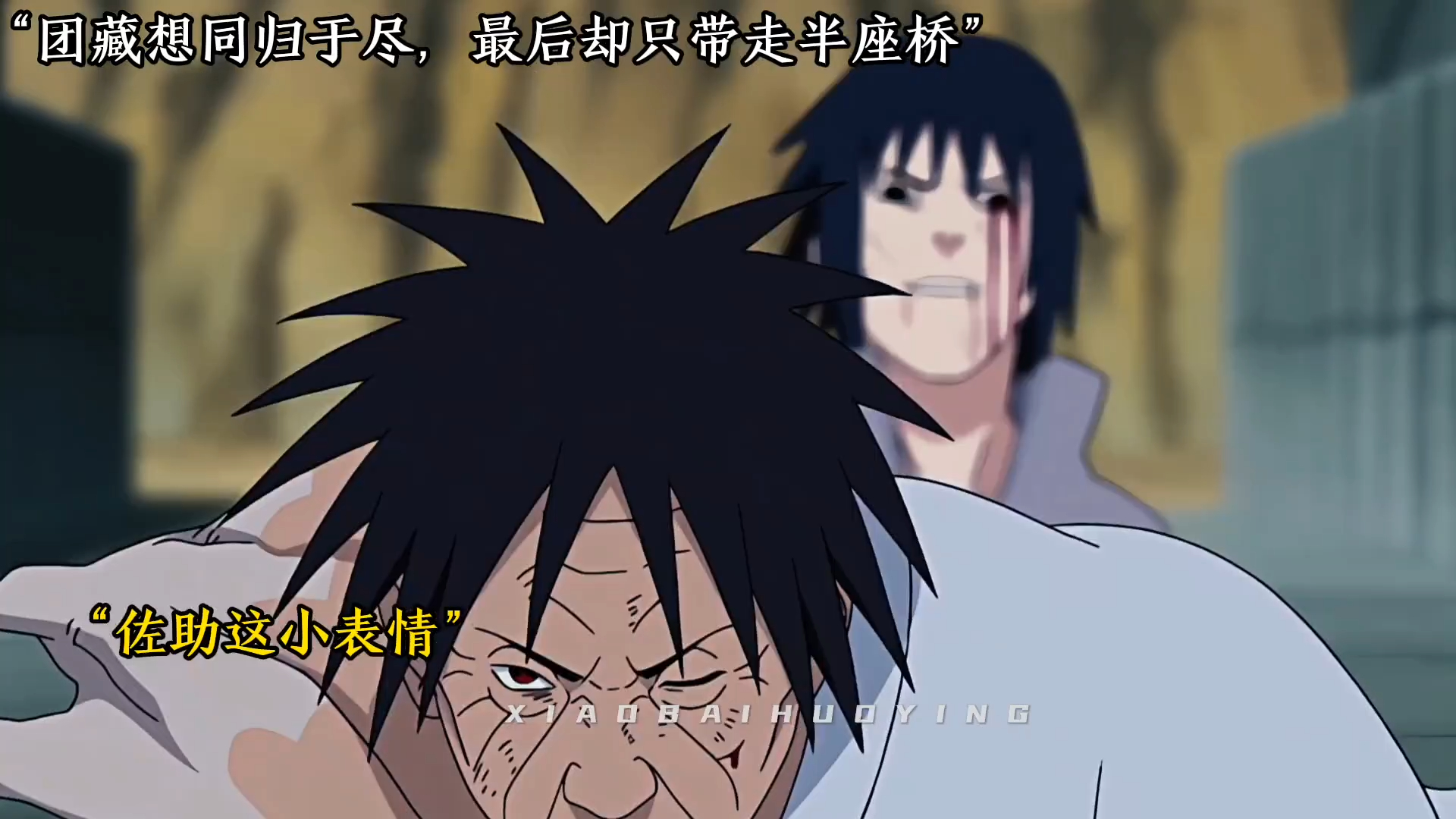 团藏在生命的最后一刻看清自己了吗