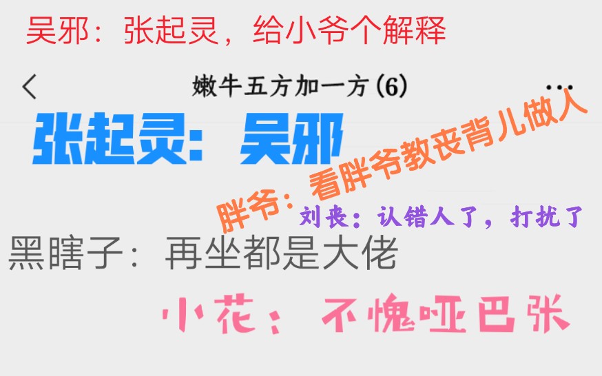 【嫩牛五方】静看小哥如何秒杀刘丧_哔哩哔哩_bilibili
