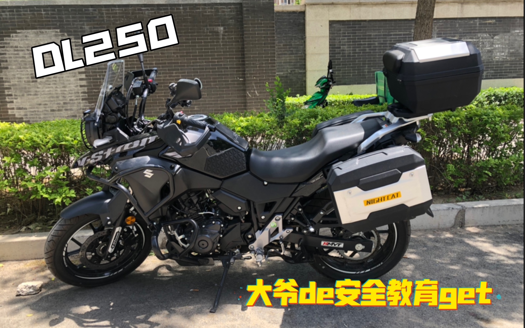 [图]DL250日常骑行