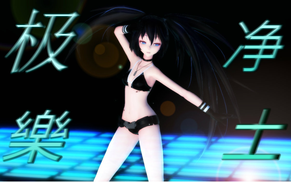 【mmd】极乐♂净土