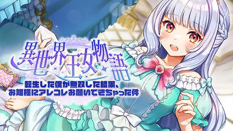 同人音声 上田麗奈 异世界王女物语 关于我转生无双后 向公主大人拜托这样那样请求的那件事 哔哩哔哩