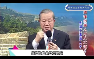 Download Video: 曾教授：天天忙碌的人，多半下场都不好，最后忙到死