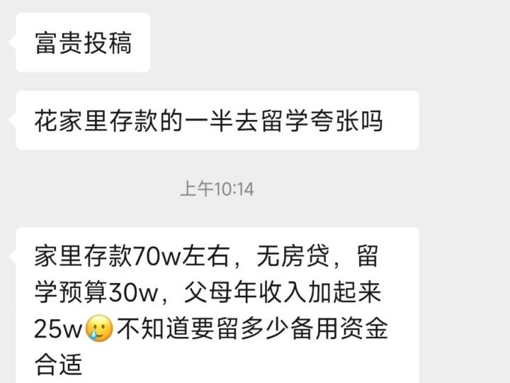 “麻烦问一下花费家里一边的存款去留学夸张吗?”哔哩哔哩bilibili