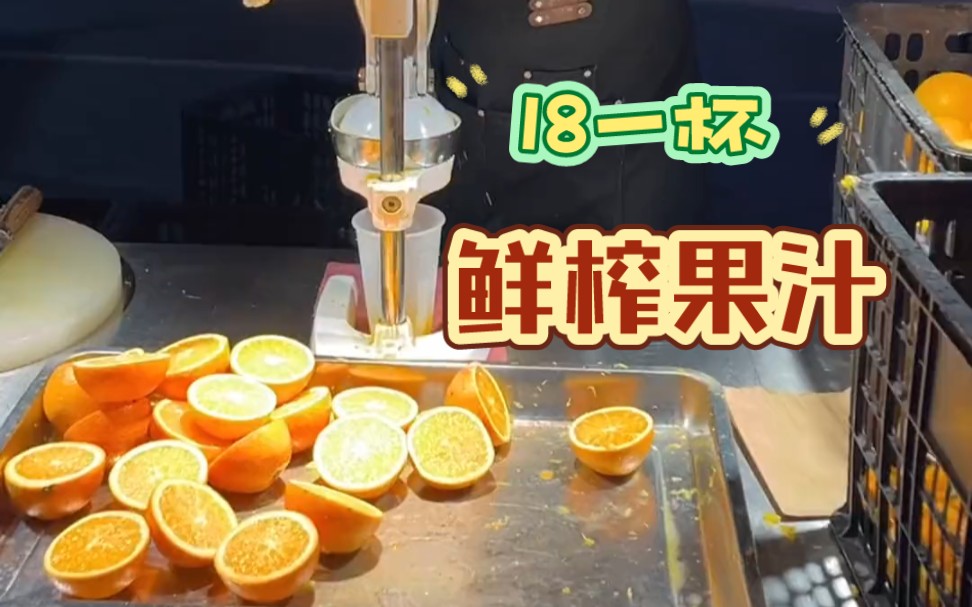 长沙街头偶遇18一杯的鲜榨橙汁 制作的过程太解压啦!