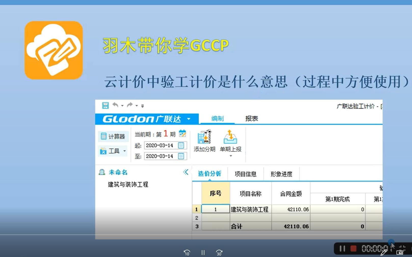 广联达云计价第二十三期:云计价中验工计价是什么意思哔哩哔哩bilibili