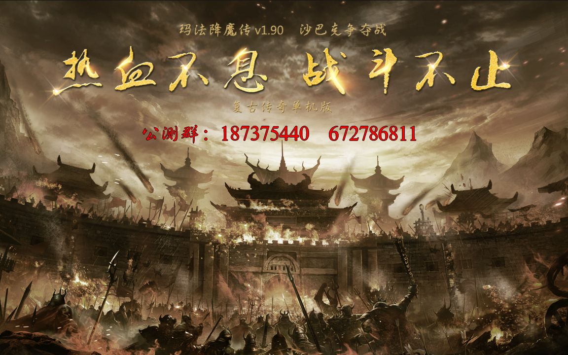 [图]DM类游戏,玛法降魔传：幻境5层攻略