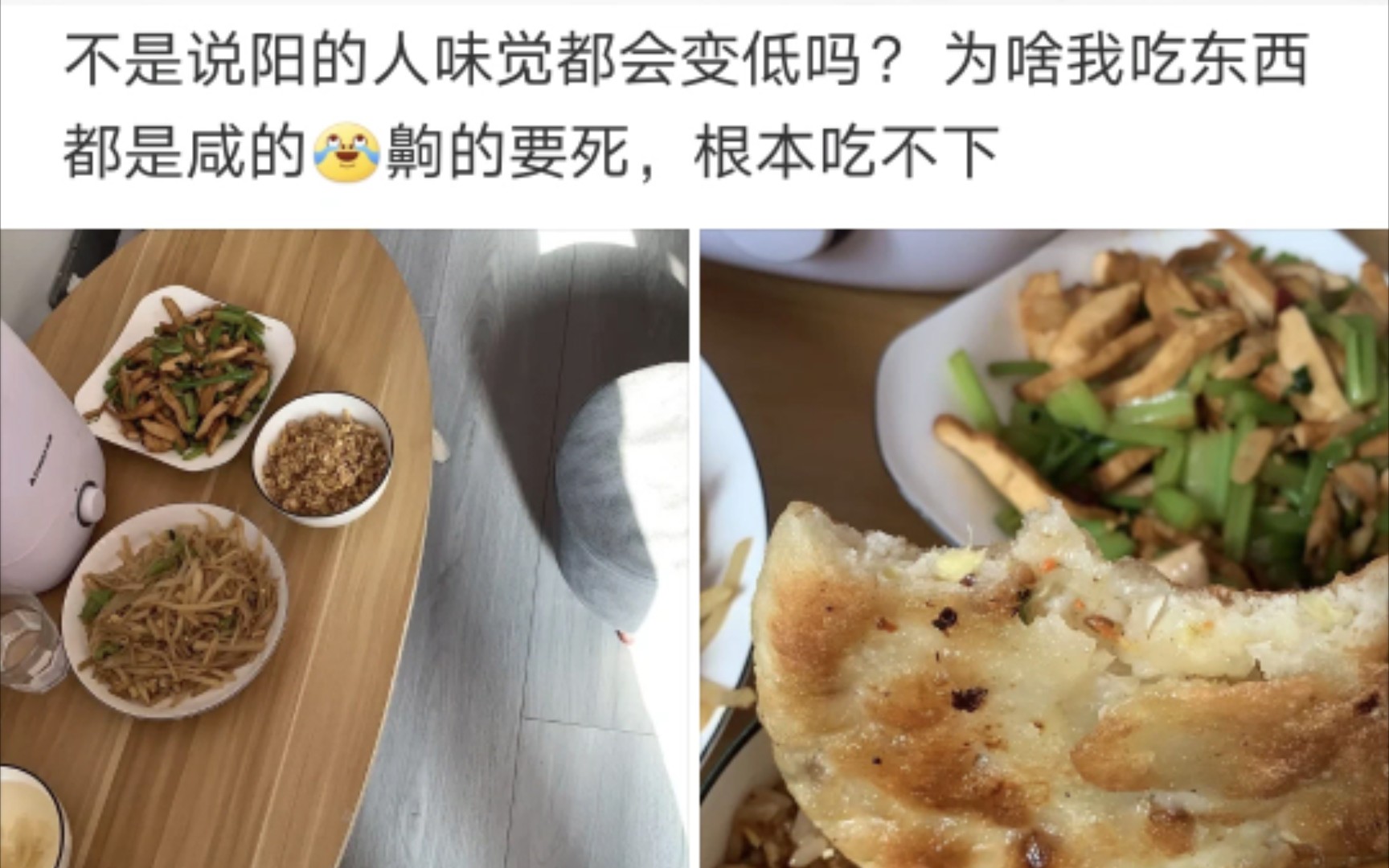 [图][神评]为什么阳了吃的东西都是齁咸的