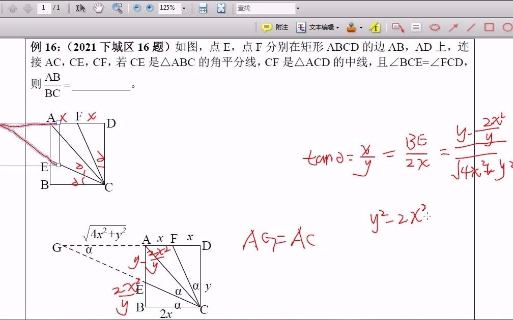 2021年4月21日 2021年下城区数学一模16题哔哩哔哩bilibili