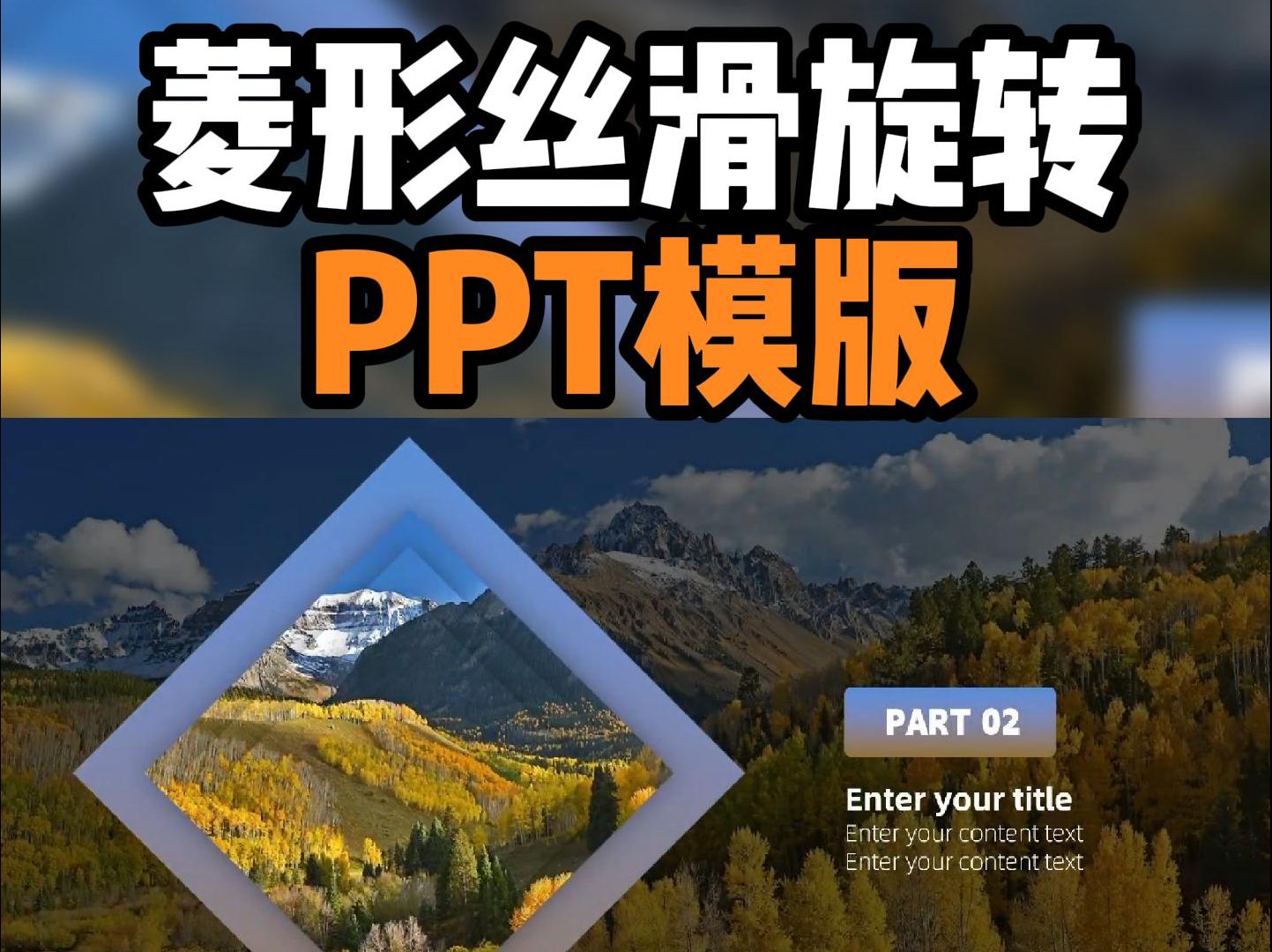 一张图做出超丝滑的ppt切换动画