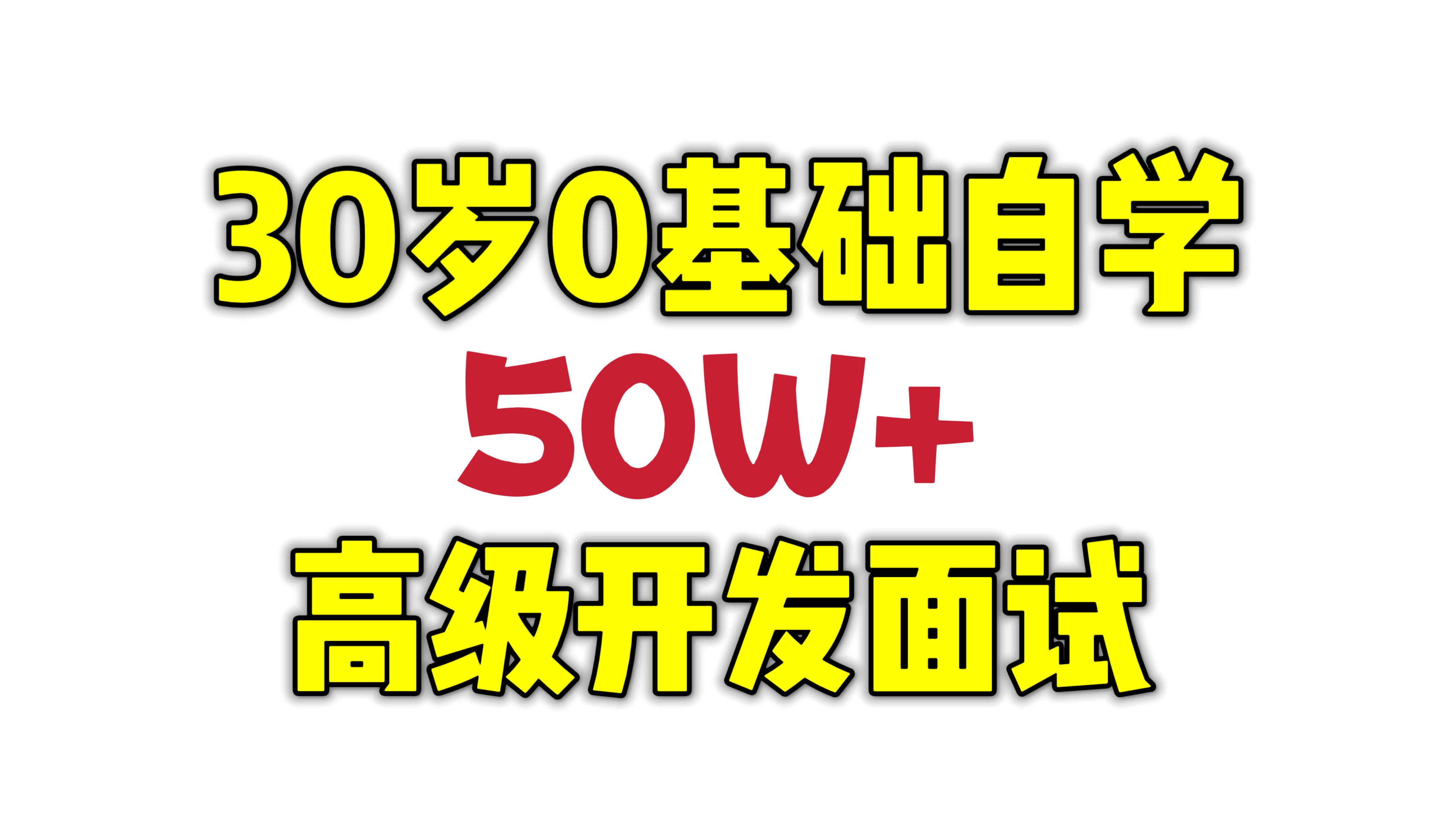 2025大厂面试,死磕分布式代码优化,0基础转码哔哩哔哩bilibili