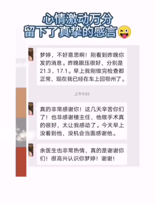 武汉哪家医院做近视手术好?外地患者来武汉艾格眼科医院做ICL晶体植入术,术后双眼1.2,看得很清晰哦哔哩哔哩bilibili