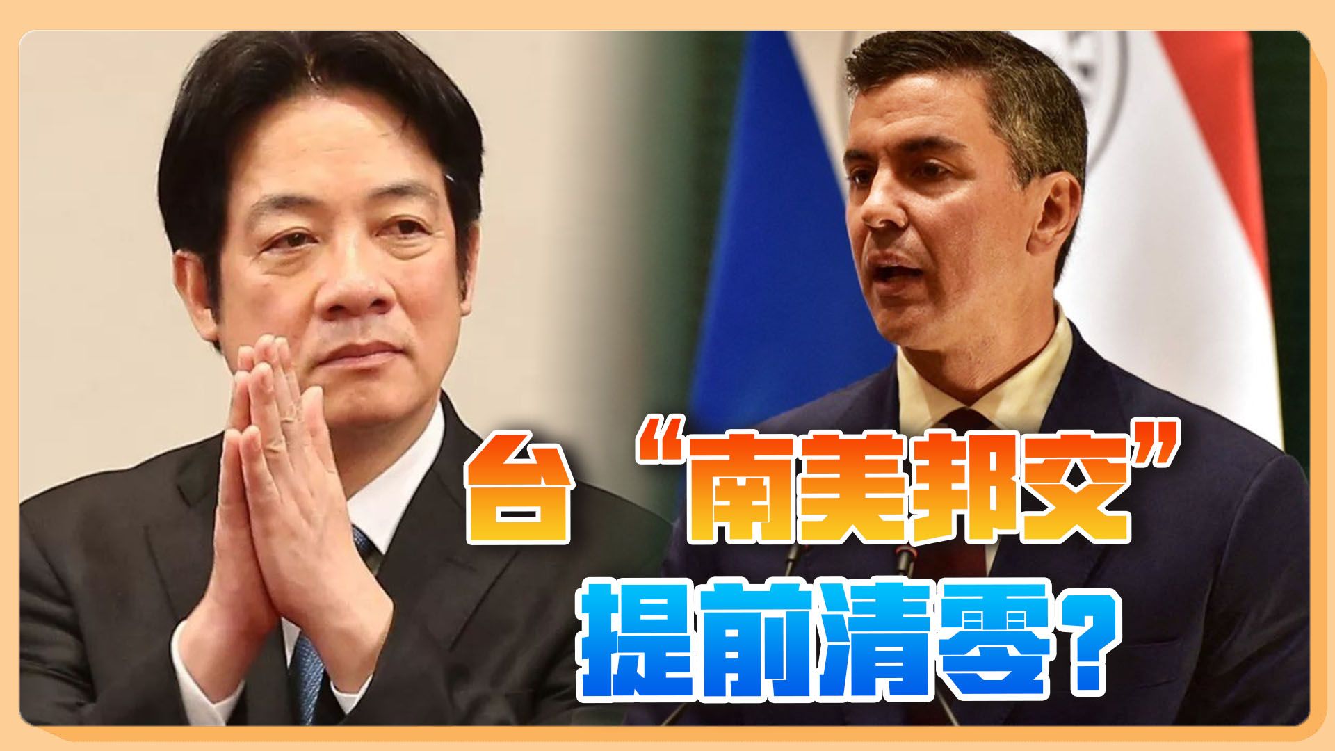 南美三国访华后,巴拉圭总统如坐针毡:和中国建交呼声越来越高