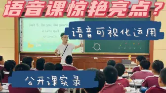 教学｜三下语音课记录#