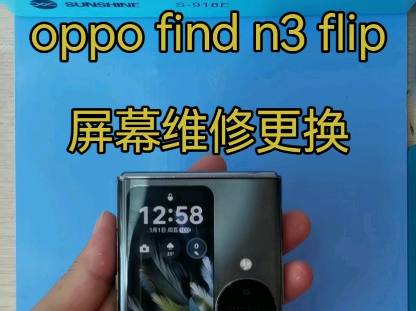 oppo find n3 flip换屏幕要多少钱?在线咨询#findn3flip屏幕价格 #oppofindn3flip屏幕漏液 #findn3flip屏幕黑点哔哩哔哩bilibili