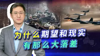 Скачать видео: 从海湾战争到俄乌冲突，很多国人难以接受事实，因为情绪用错地方