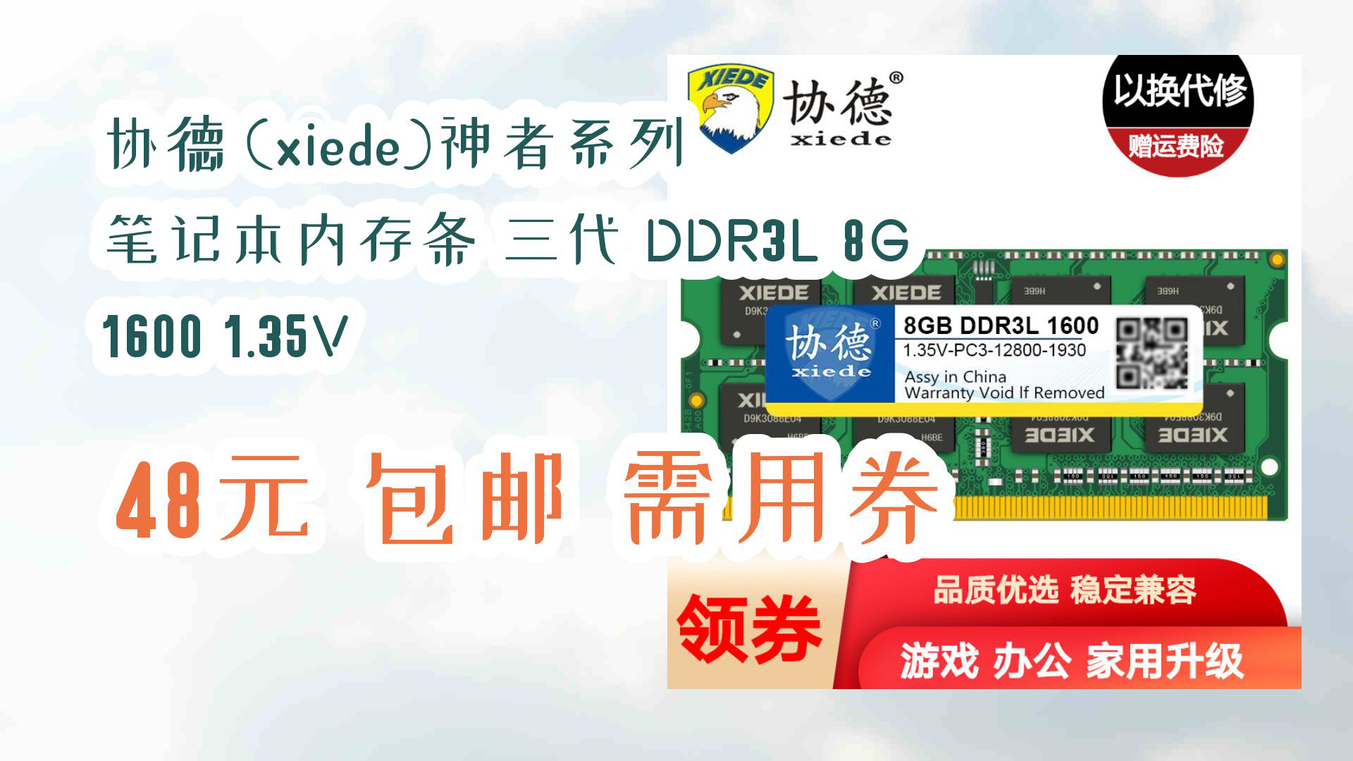 【京东】协德 (xiede)神者系列 笔记本内存条 三代 DDR3L 8G 1600 1.35V 48元 包邮需用券哔哩哔哩bilibili