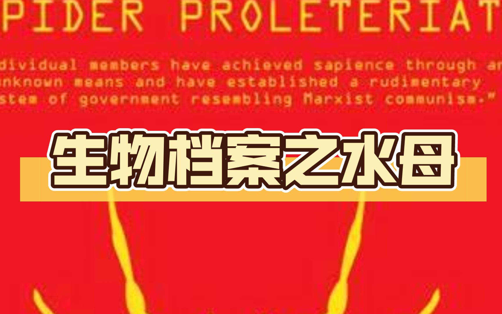 生物档案之水母