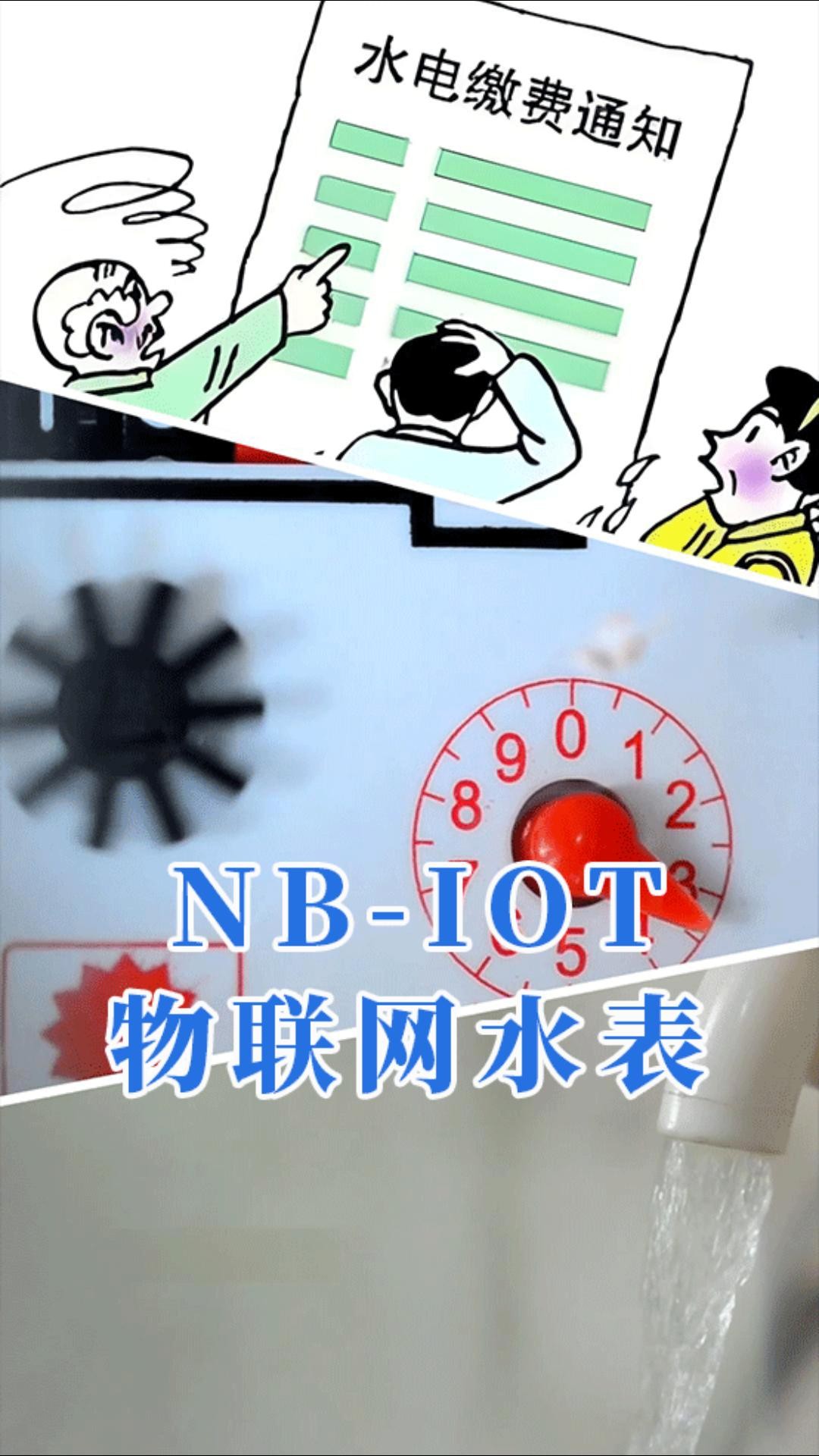 NBIOT物联网阀控水表哔哩哔哩bilibili