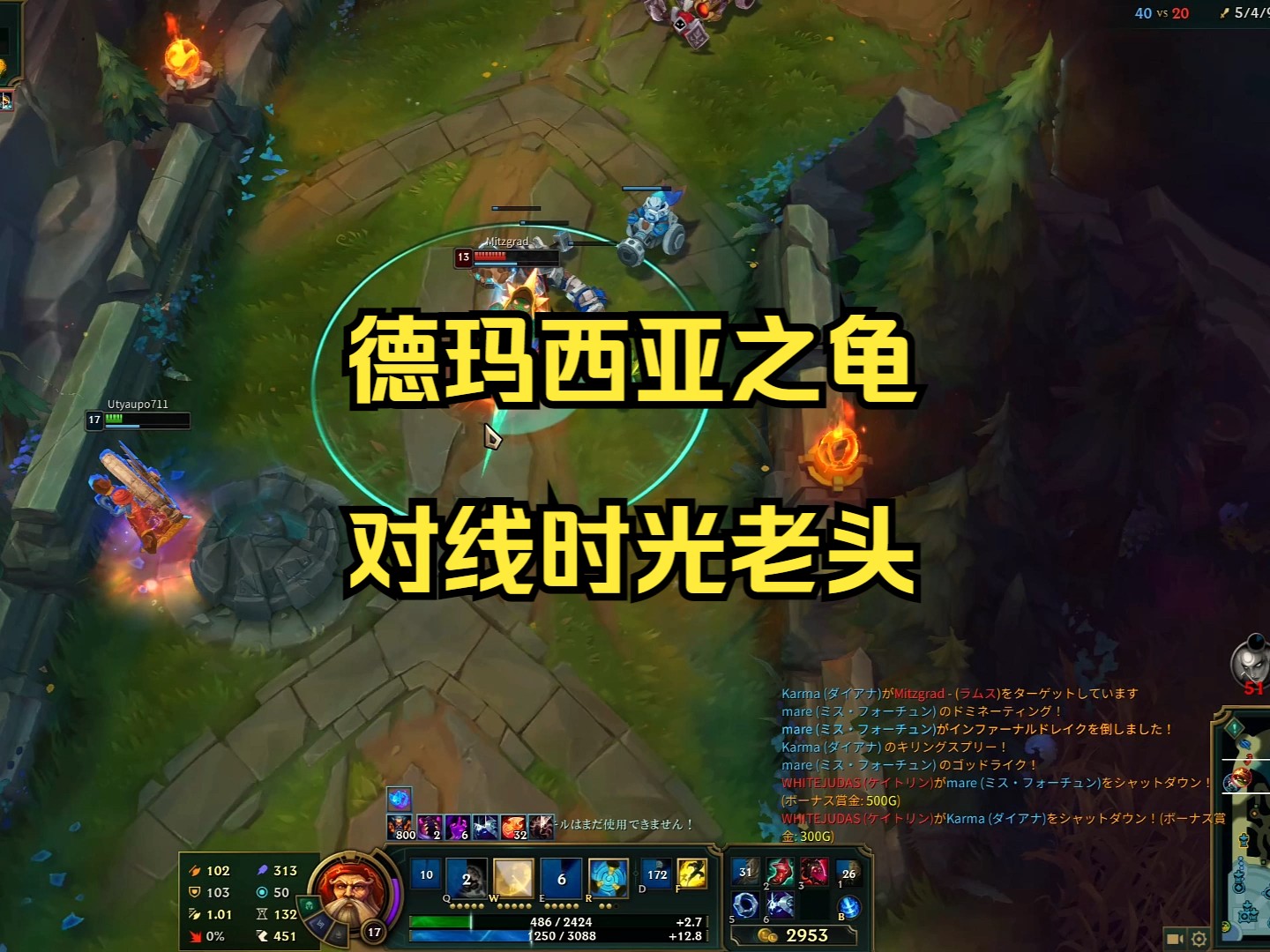 对线德玛西亚之龟 真就合体了 那就一起睡不着吧