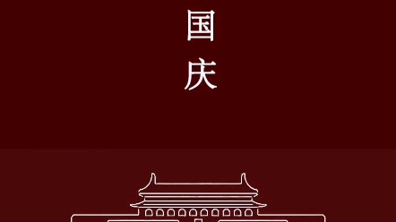 [图]襄策合规祝伟大的祖国73岁诞辰快乐～#我为祖国喝彩 #祝福我们的祖国繁荣富强