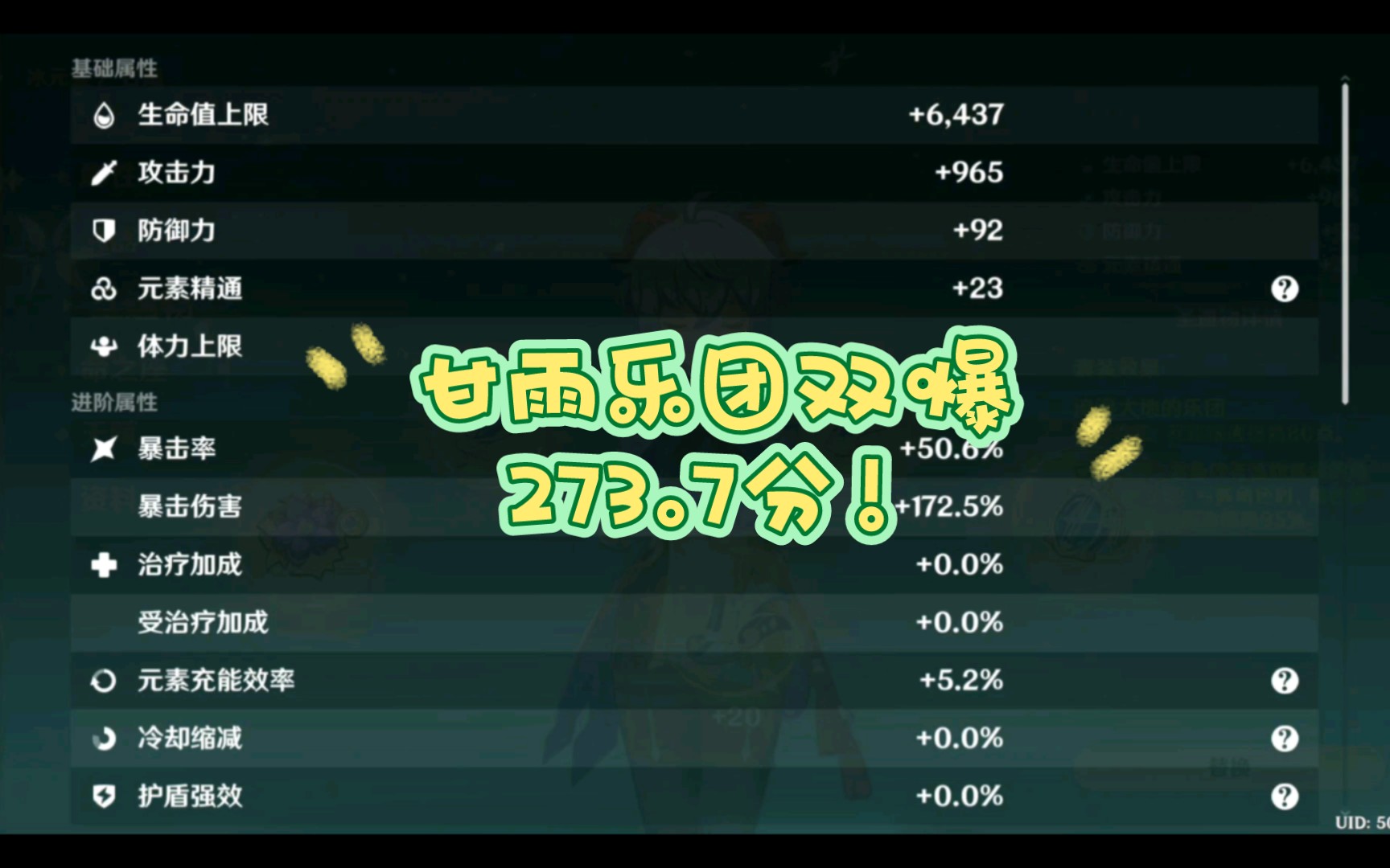 甘雨乐团双爆273.7分!一年的3合1,仅仅提升2.4!这就是乐团的痛!