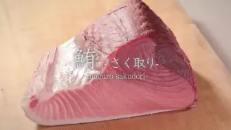日本刺身料理 連子鯛刺身的处理刀法 哔哩哔哩 Bilibili