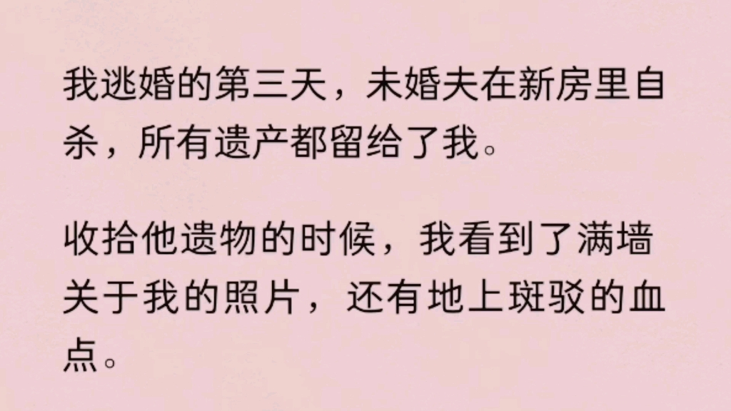 沈暮死在我逃婚的第三天.爸爸和哥哥一脸歉意地告诉他我逃婚的事情,刚走出庄园,就接到沈暮割腕自杀的消息.抢救无效死亡.早就立好的遗嘱里把所有...